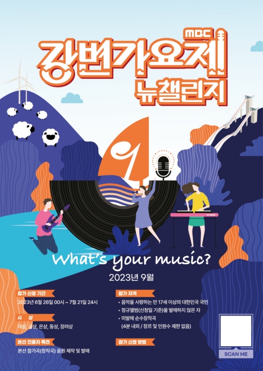 강변가요제 이미지