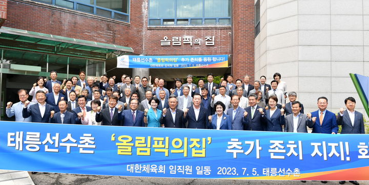 대한체육회 태릉선수촌 이미지