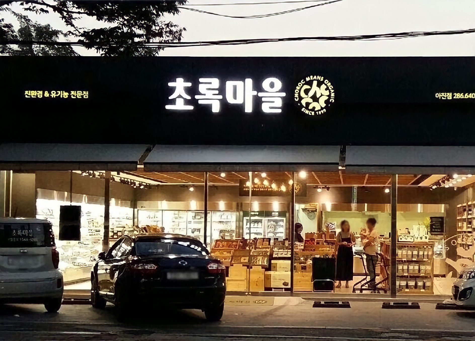 초록유통 이미지