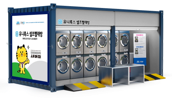 국제빨래방 이미지