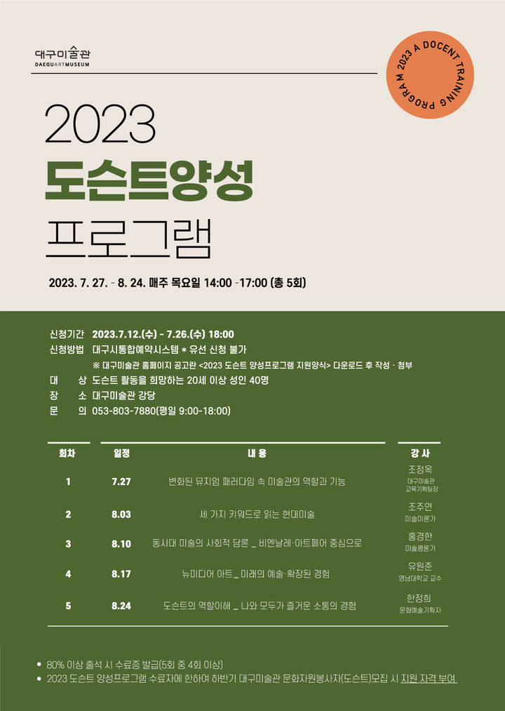 도슨트 이미지