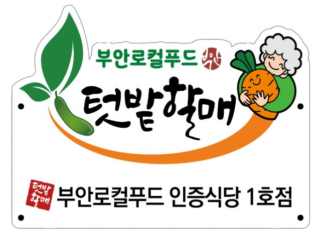텃밭식당 이미지