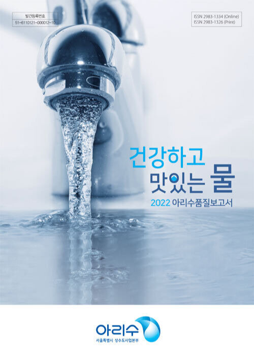 아리수 이미지