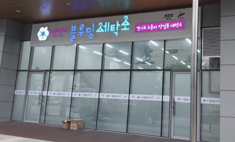 대한세탁소 이미지