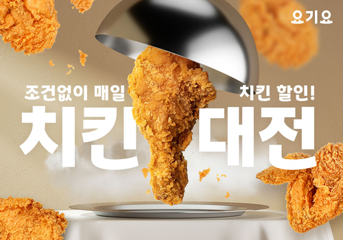 요기요치킨 이미지