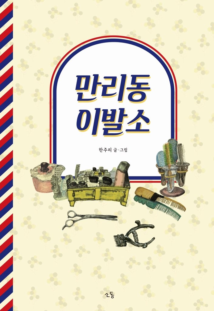 오래이발소 이미지