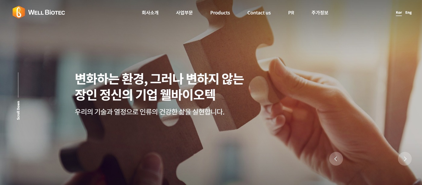 바이오텍 이미지