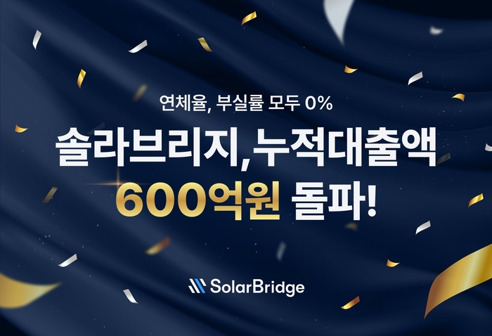 솔라브리지 이미지