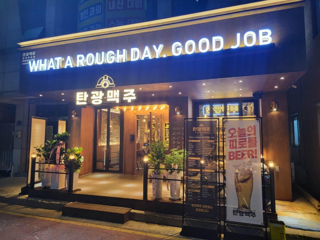 탄광맥주 이미지