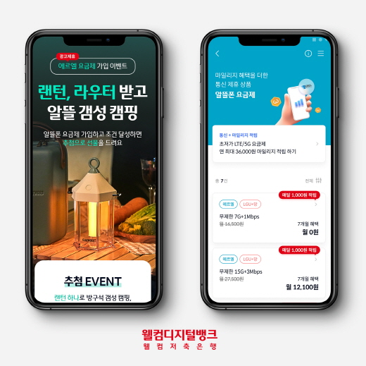 웰컴통신 이미지