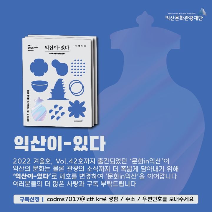 익산문화재단 이미지