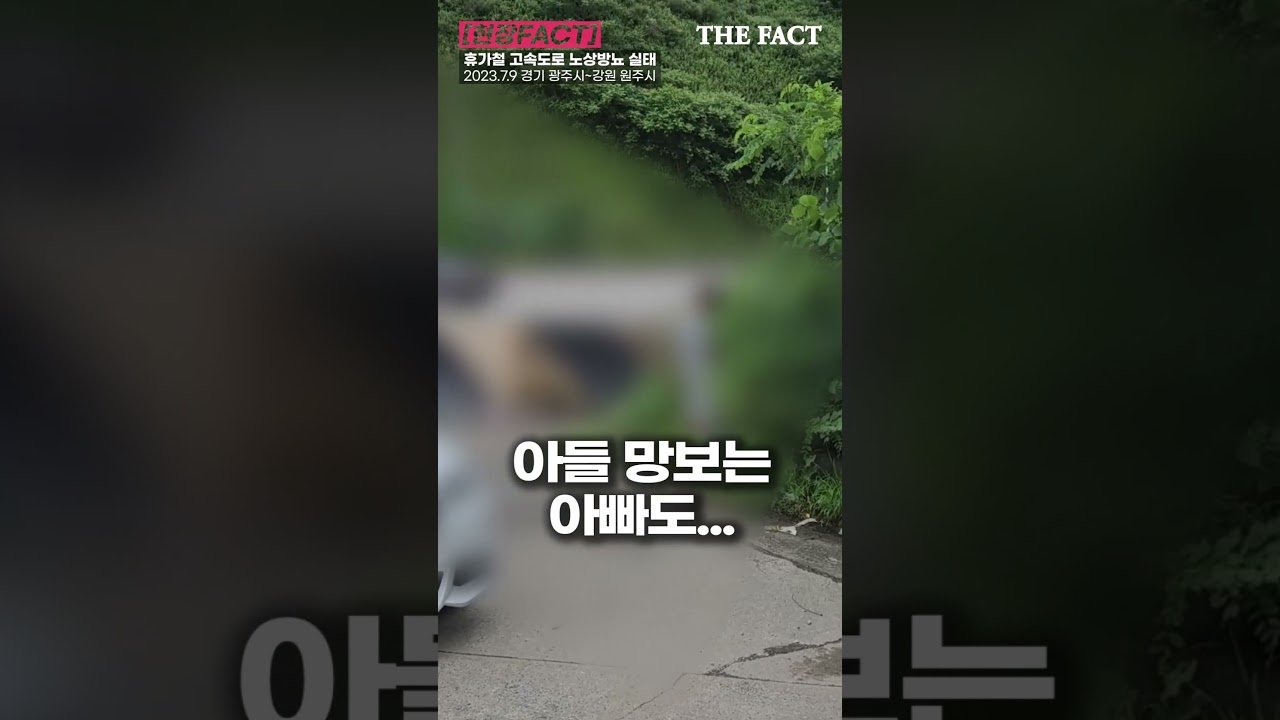 아들 노상 방뇨 