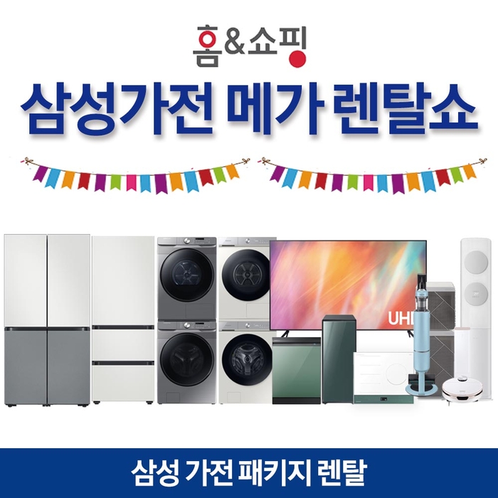 삼성렌탈 이미지