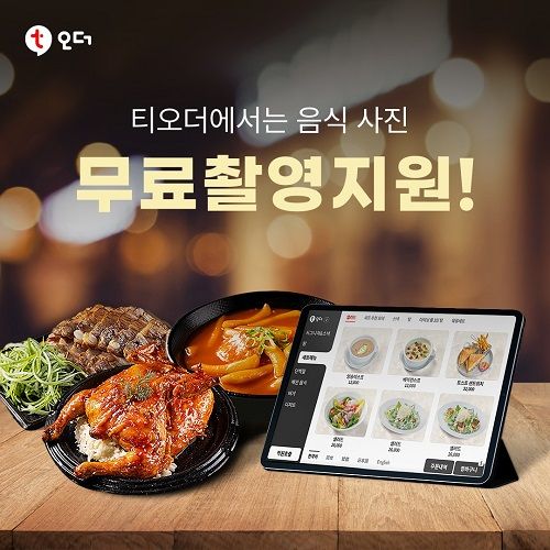 ㈜티오더 이미지
