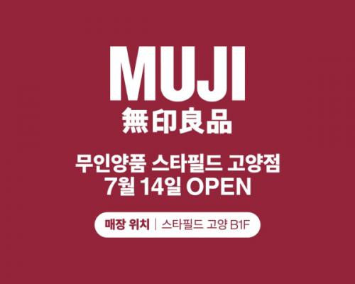 무인양품(주) 이미지