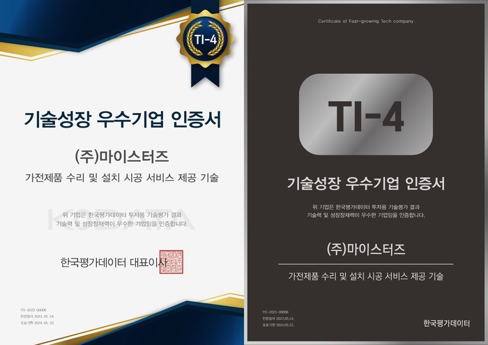 마이스터즈 이미지