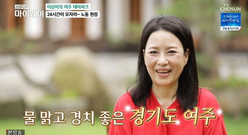'전원일기' 개똥엄마 이상미 근황, 7000평 규모의 테마파크 짓는 중 (마이웨이) [Tv체크]