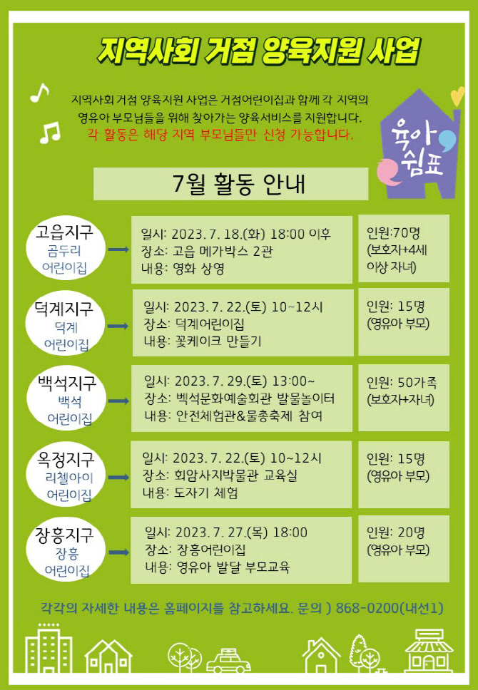 공립 옥정어린이집 이미지