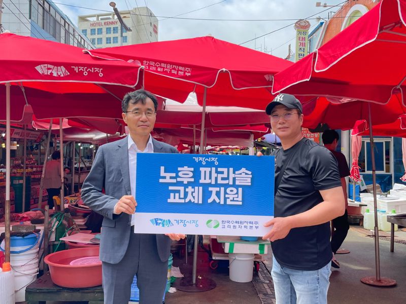 한국수력원자력(주) 고리원자력본부 이미지