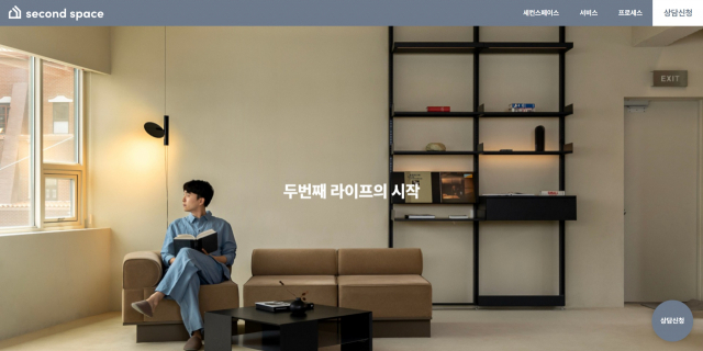 세컨스페이스 이미지