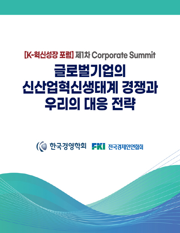 한국경영포럼 이미지