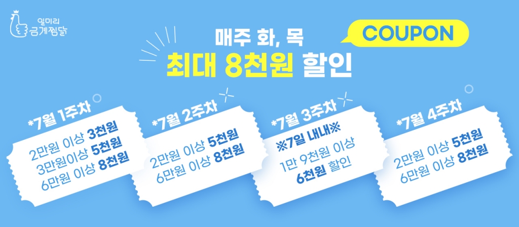 일미리금계찜닭 이미지