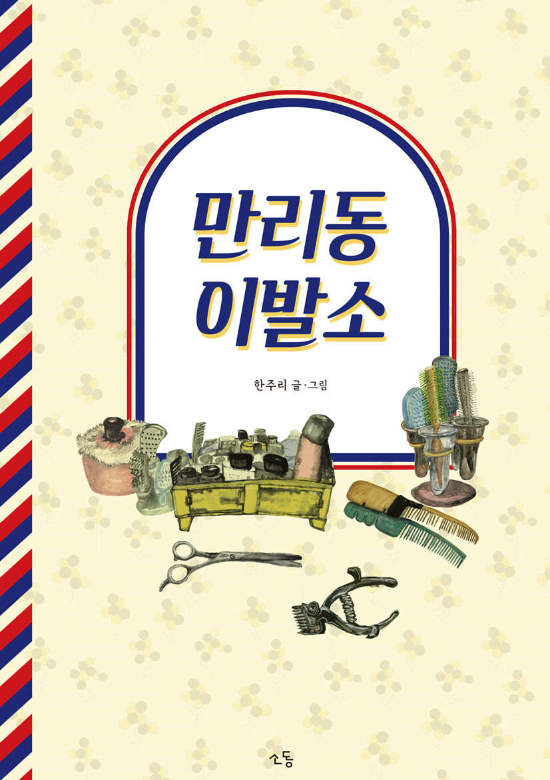 오래이발소 이미지