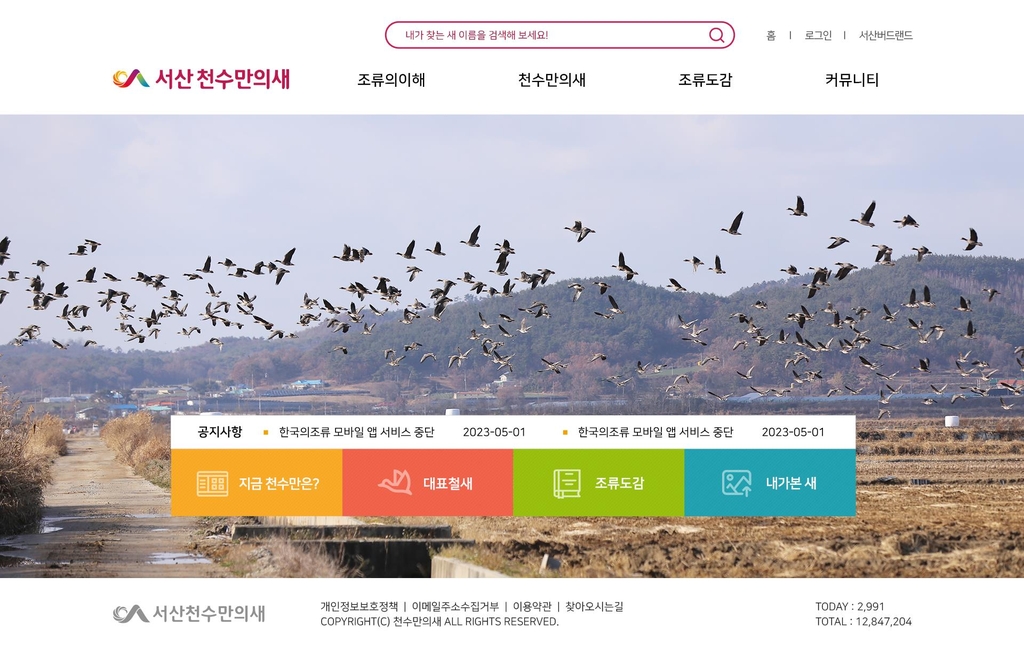 서산버드랜드사업소 이미지