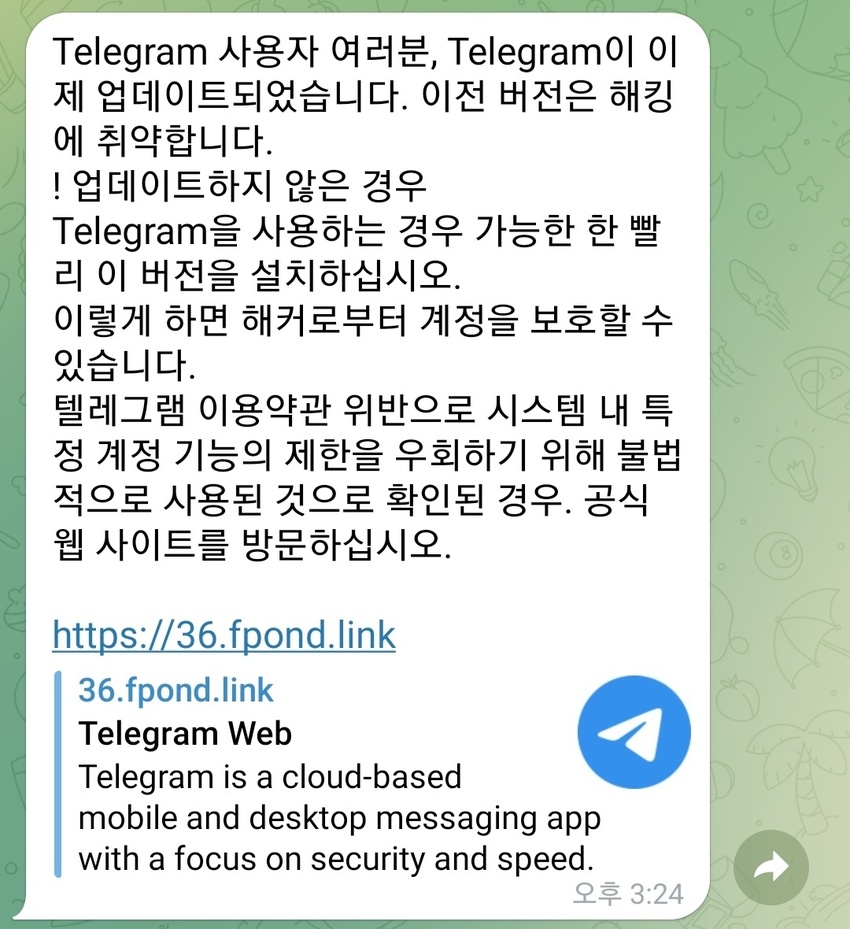 텔레그램 업데이트하라