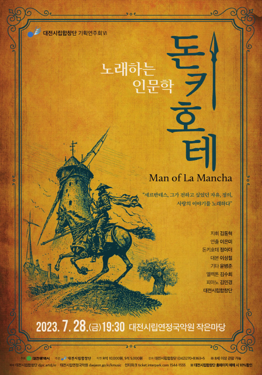 돈키호테 이미지