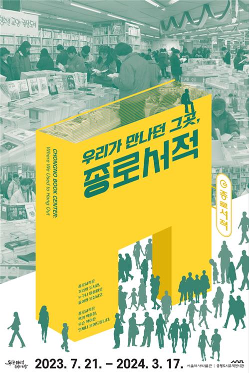 종로서적 이미지
