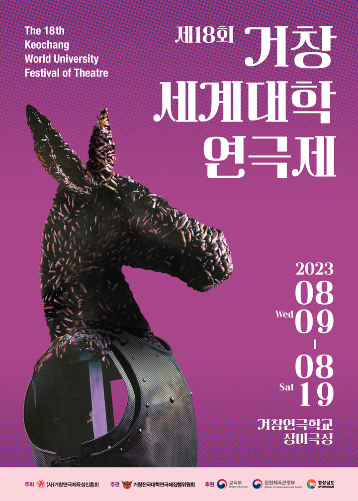 사단법인 거창연극학교 이미지