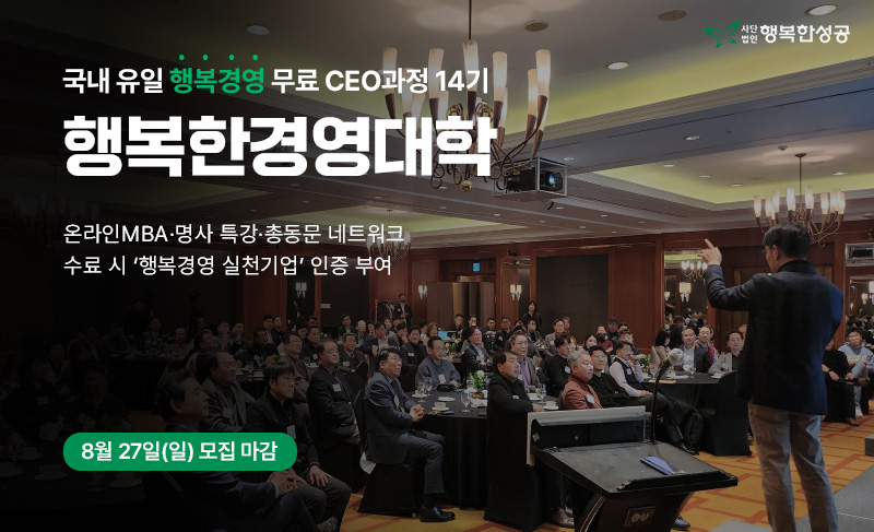 행복경영 이미지