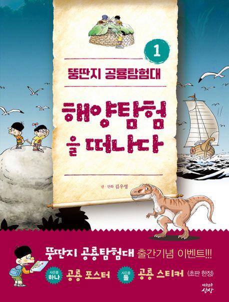 공룡탐험대 이미지