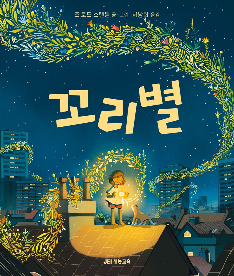 꼬리별 이미지