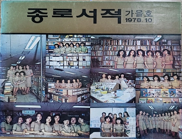 종로서적 이미지