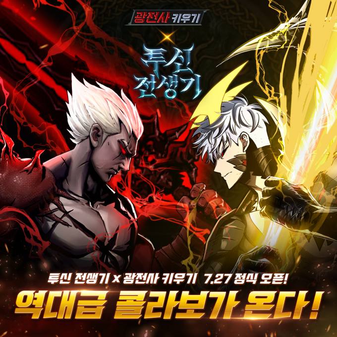 광전사 이미지