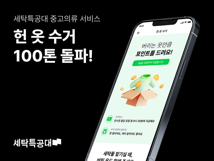 세탁특공대 이미지