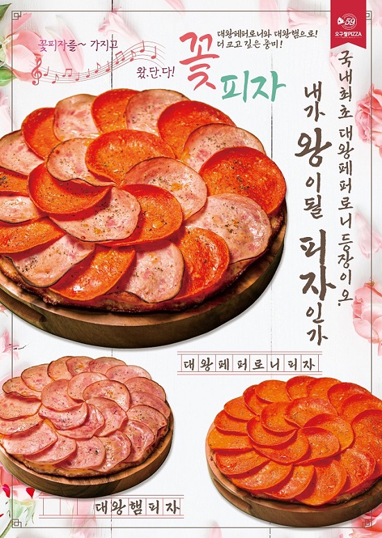 오구피자 이미지