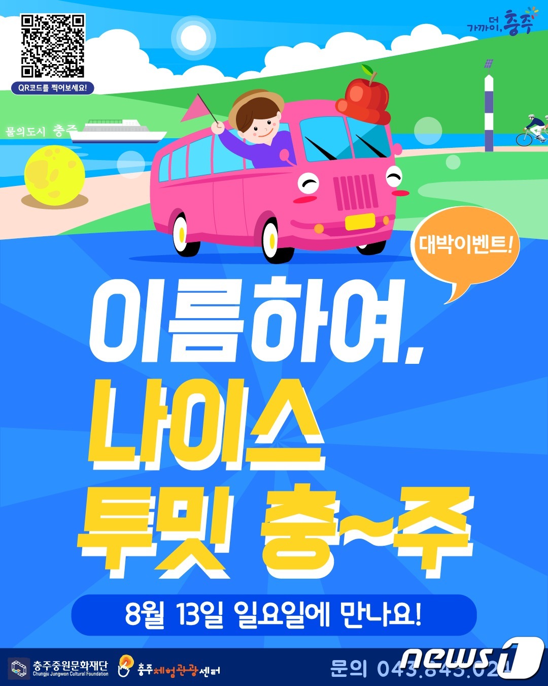 (주)나이스투어 이미지