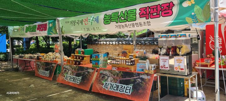 거창농특산물협동조합 이미지