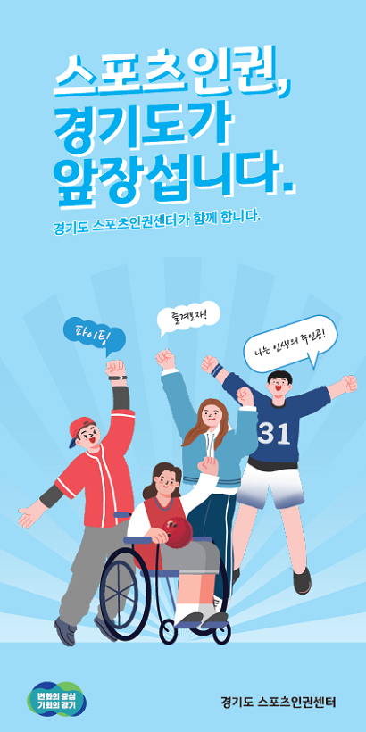 스포츠인권연구소 이미지