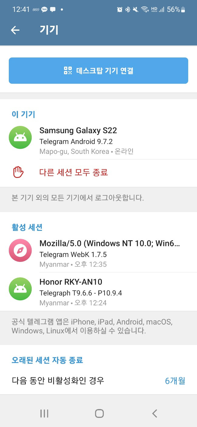 해킹 당한 텔레그램, 이렇게 복구했어요[김현아의 IT세상읽기]