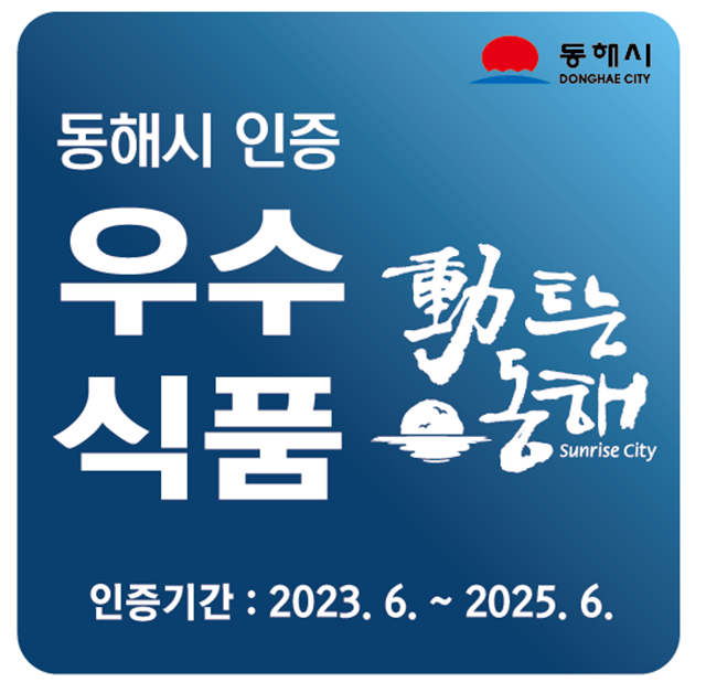 동해식품 이미지