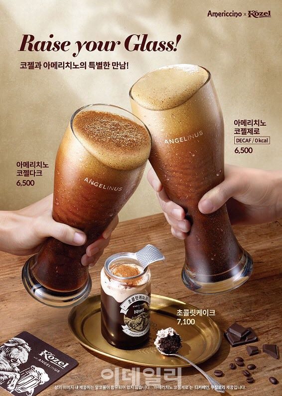 엔제리너스 이미지