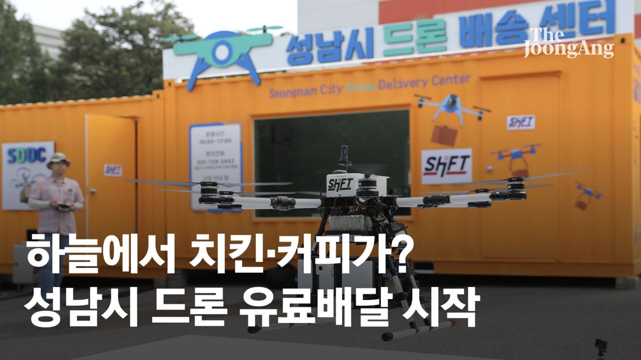 와, 하늘에서 치킨·커피 떨어진다…첫 드론 유료배달, 가격 보니 - kakaoTV 와, 하늘에서 치킨·커피 떨어진다…첫 드론 유료배달, 가격 보니