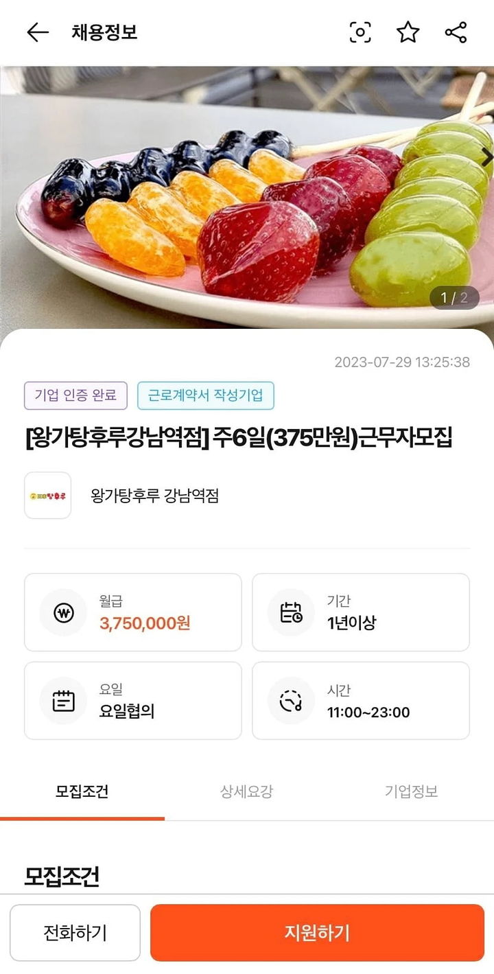 탕후루가게 이미지