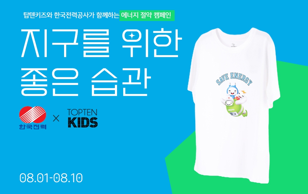 탑텐키즈 이미지