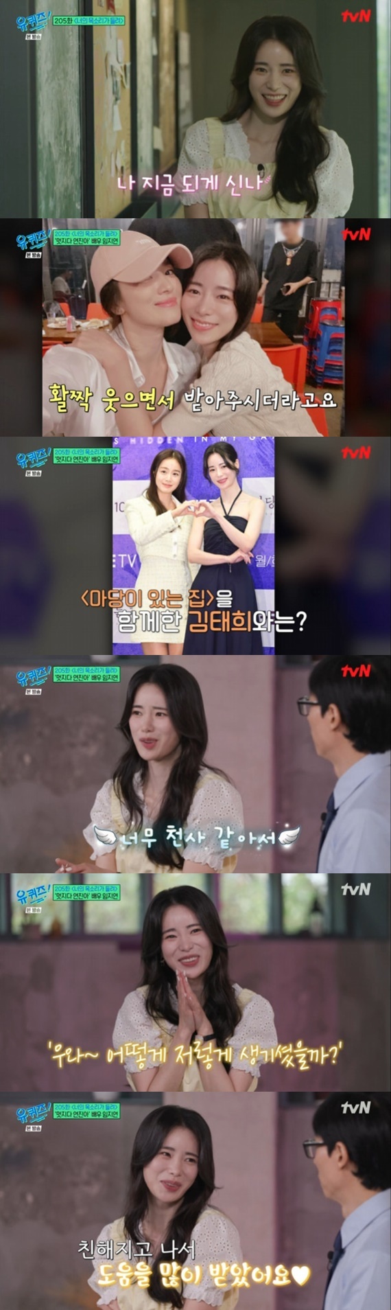 lim ji yeon you quiz on the block