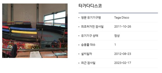부천디스코팡팡 이미지